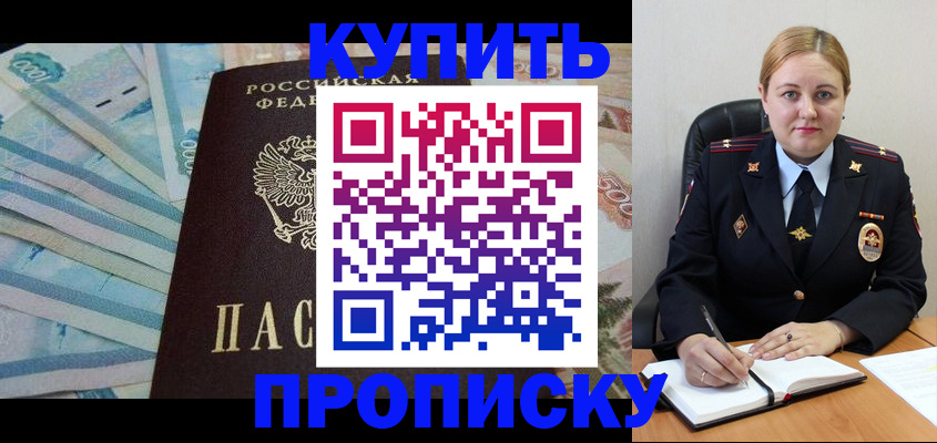 временная регистрация для школы в Закаменске