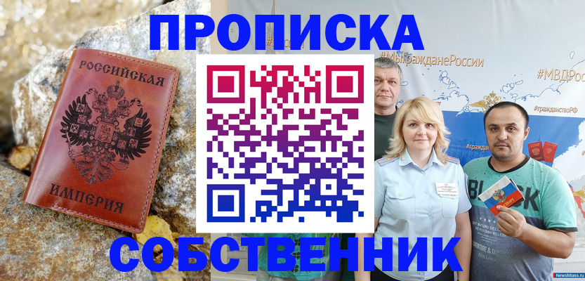 прописка для кредита в Закаменске