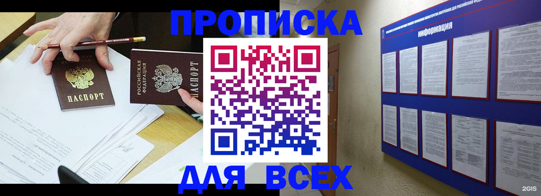 прописка ребенка в Закаменске
