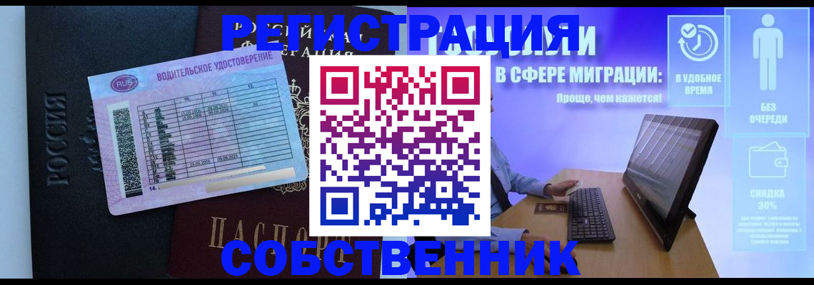 временная регистрация собственник в Закаменске