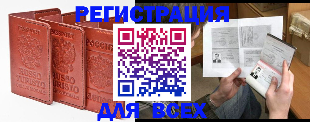 временная регистрация в Закаменске