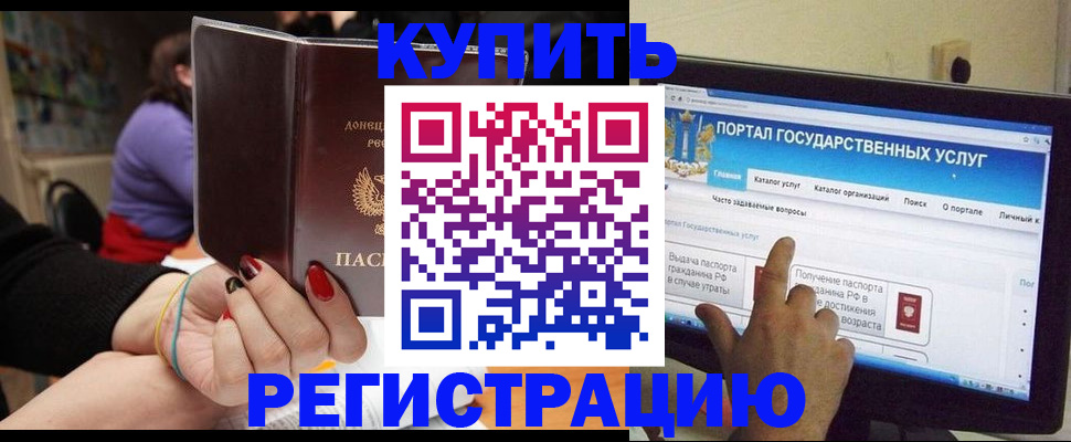 прописка для кредита в Закаменске