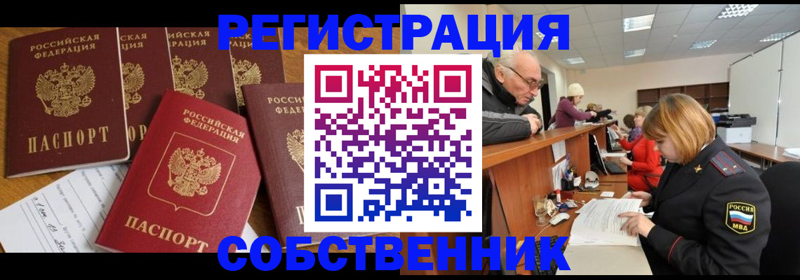 временная регистрация поиск в Закаменске